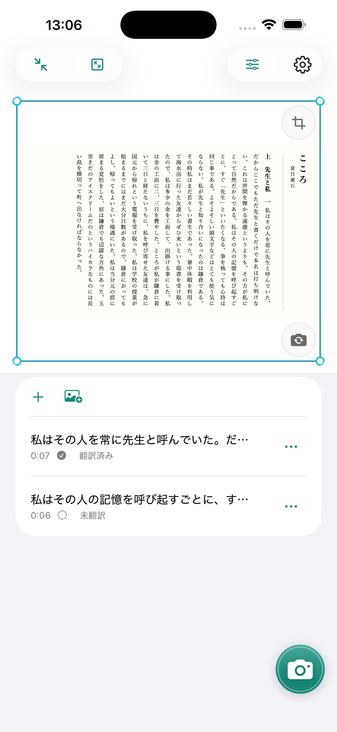 日本語文書を撮影し、OCRした原文と翻訳を連続ノートとして表示する日本語版Konjacの実際のアプリ画面